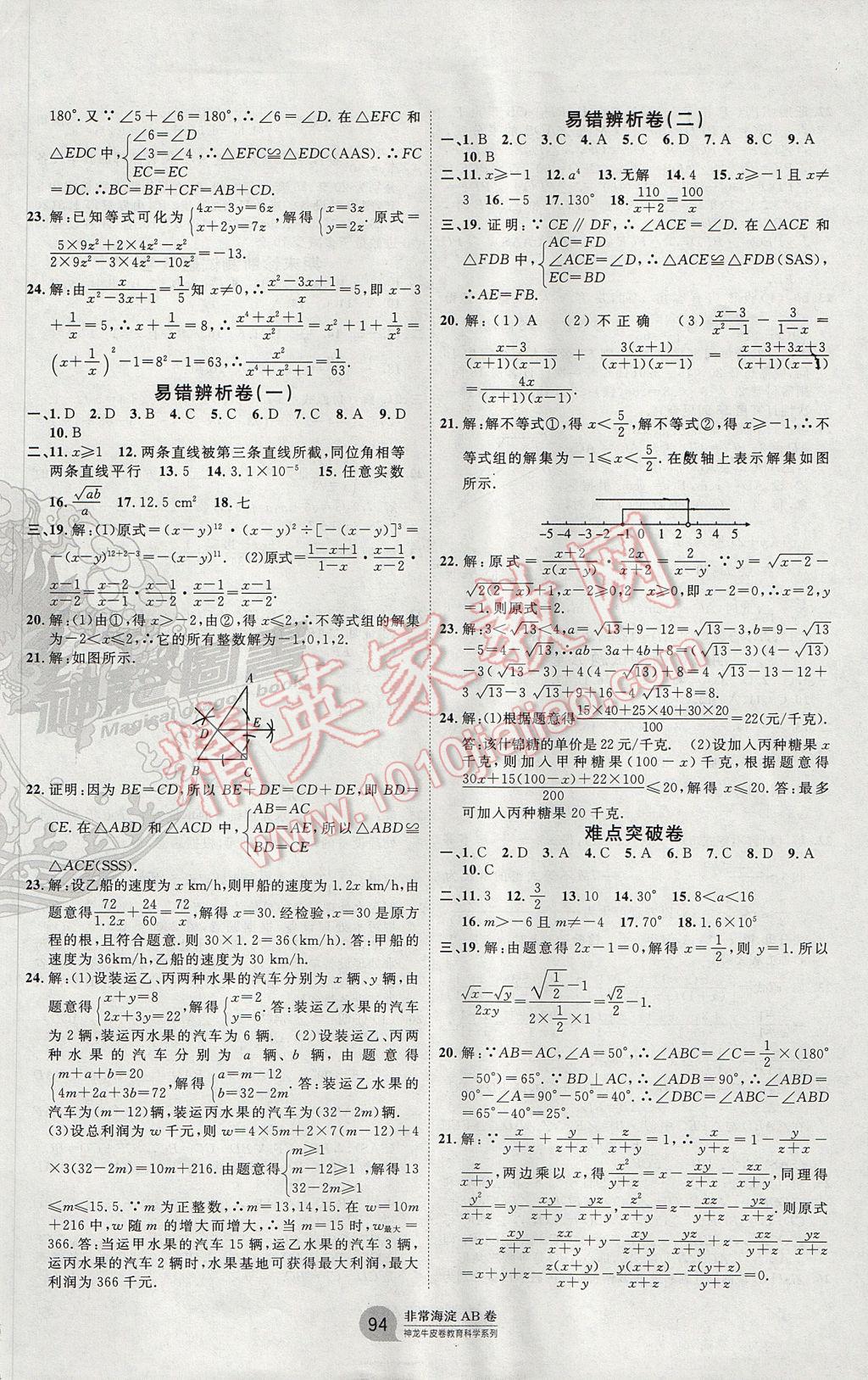 2017年海淀單元測試AB卷八年級數(shù)學(xué)上冊湘教版 參考答案第6頁