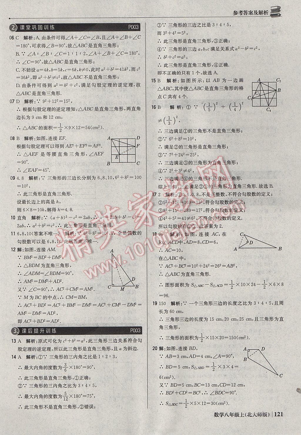 2017年1加1轻巧夺冠优化训练八年级数学上册北师大版银版 参考答案第2页