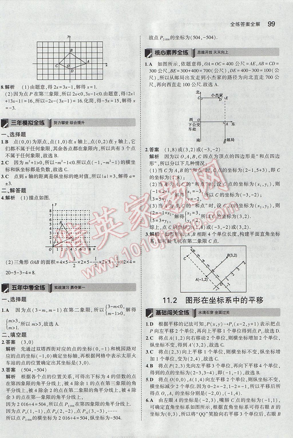 2017年5年中考3年模擬初中數(shù)學(xué)八年級(jí)上冊(cè)滬科版 參考答案第2頁(yè)