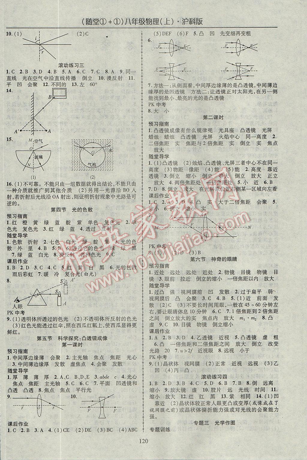 2017年隨堂1加1導(dǎo)練八年級(jí)物理上冊(cè)滬科版 參考答案第4頁(yè)