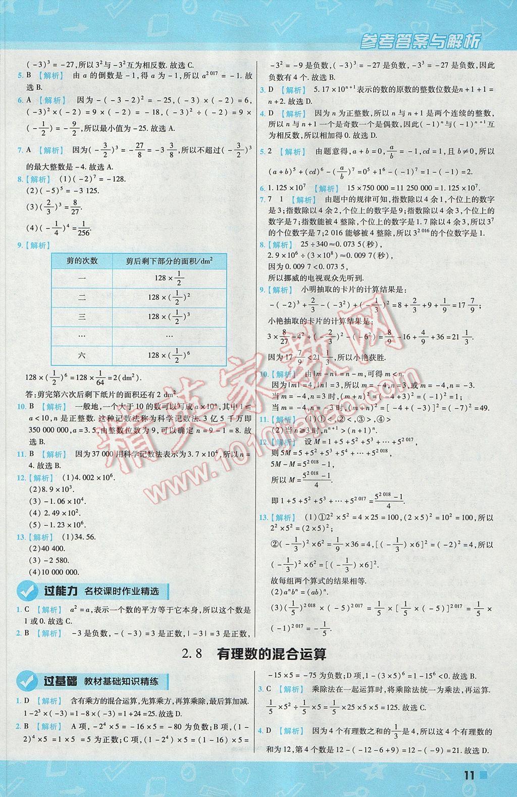 2017年一遍过初中数学七年级上册苏科版 参考答案第11页