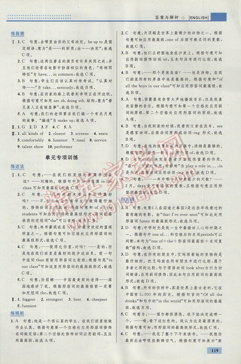 2017年初中同步學(xué)考優(yōu)化設(shè)計八年級英語上冊人教版 參考答案第13頁