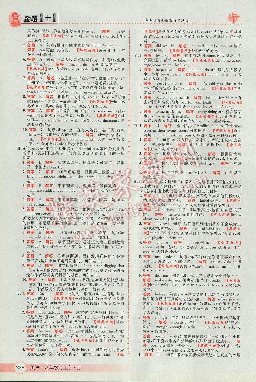 2017年金題1加1八年級(jí)英語(yǔ)上冊(cè)冀教版 參考答案第48頁(yè)