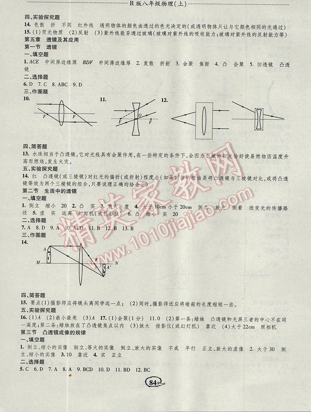 2017年成長背囊高效測評課課小考卷八年級物理上冊人教版 參考答案第6頁