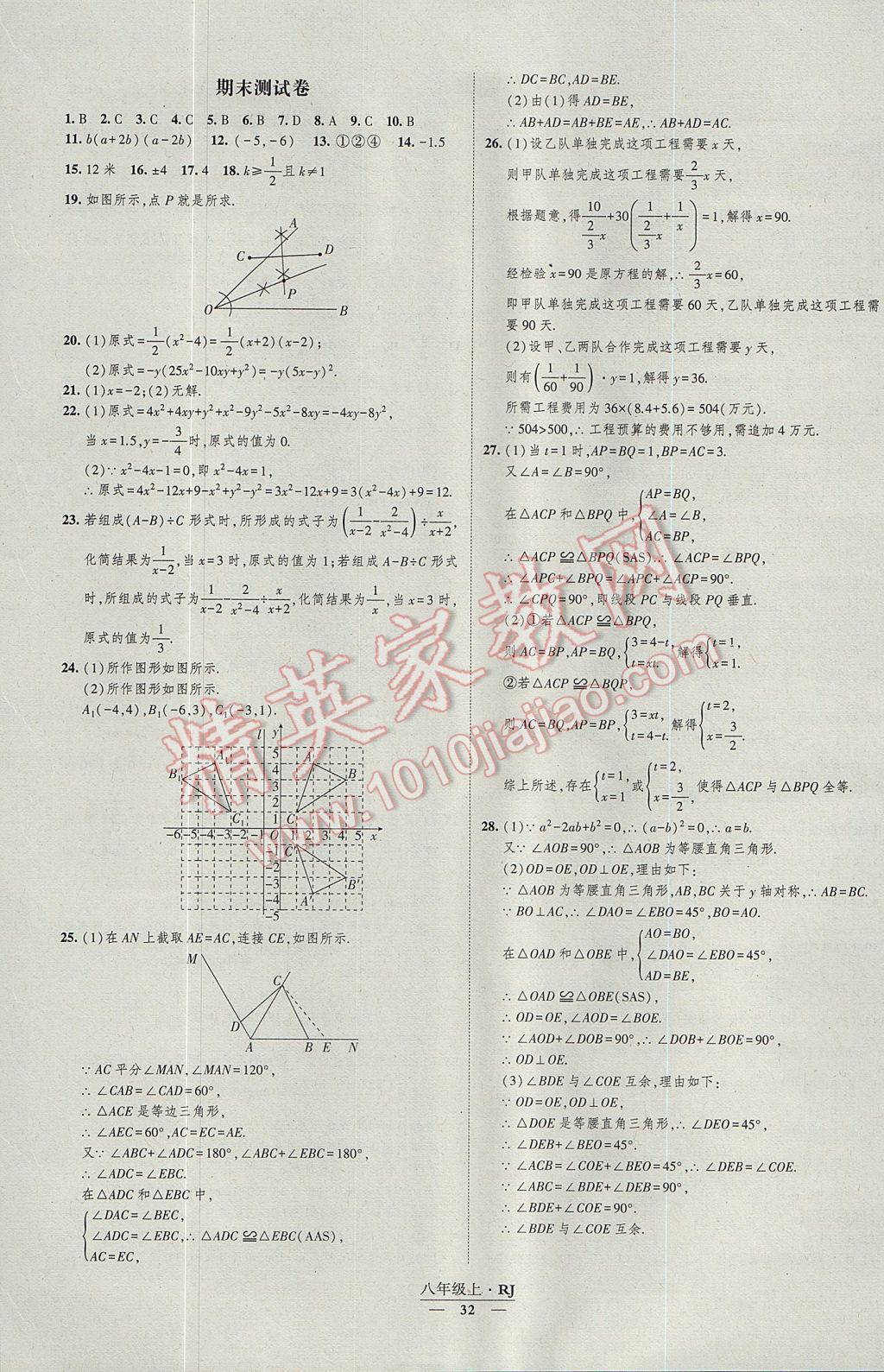 2017年經(jīng)綸學(xué)典新課時(shí)作業(yè)八年級(jí)數(shù)學(xué)上冊(cè)人教版 參考答案第32頁(yè)