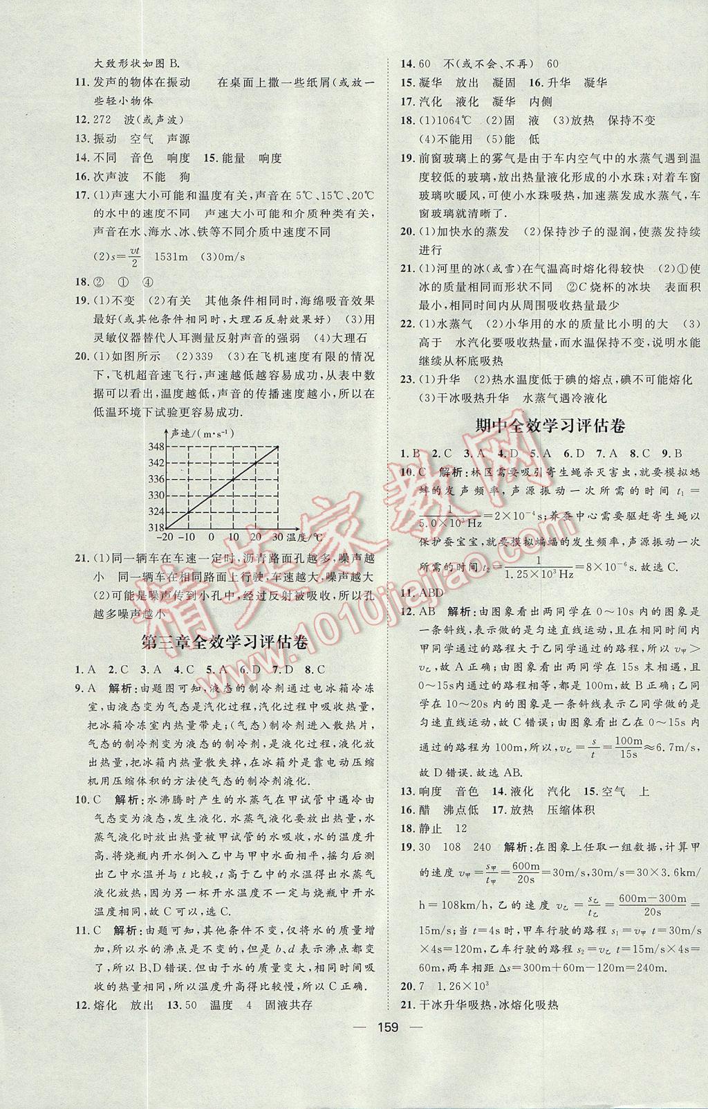 2017年阳光计划八年级物理上册人教版 参考答案第19页