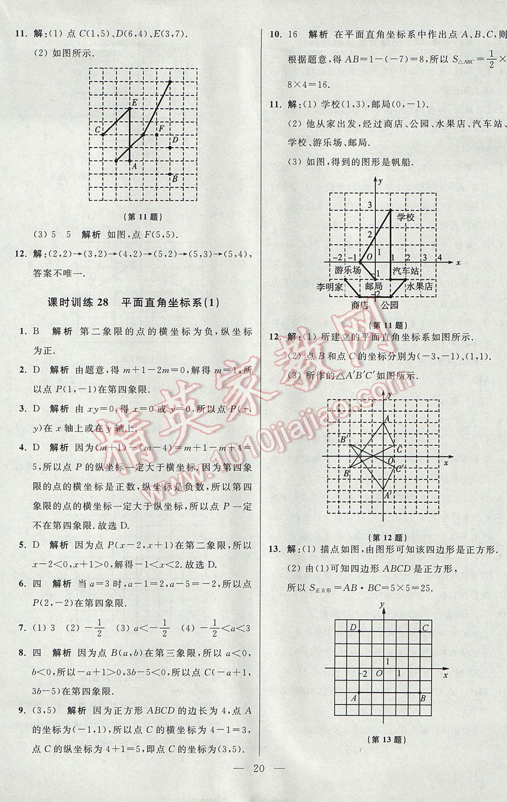 2017年初中数学小题狂做八年级上册苏科版课时版 参考答案第20页