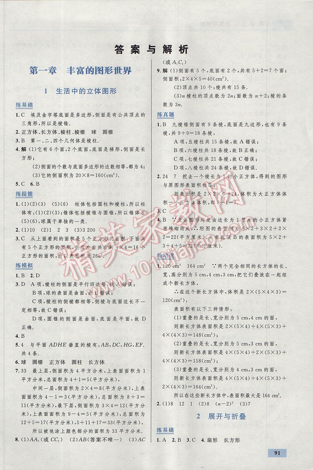 2017年初中同步學(xué)考優(yōu)化設(shè)計七年級數(shù)學(xué)上冊北師大版 參考答案第1頁