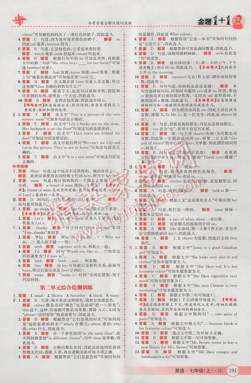 2017年金題1加1七年級(jí)英語(yǔ)上冊(cè)冀教版 參考答案第11頁(yè)