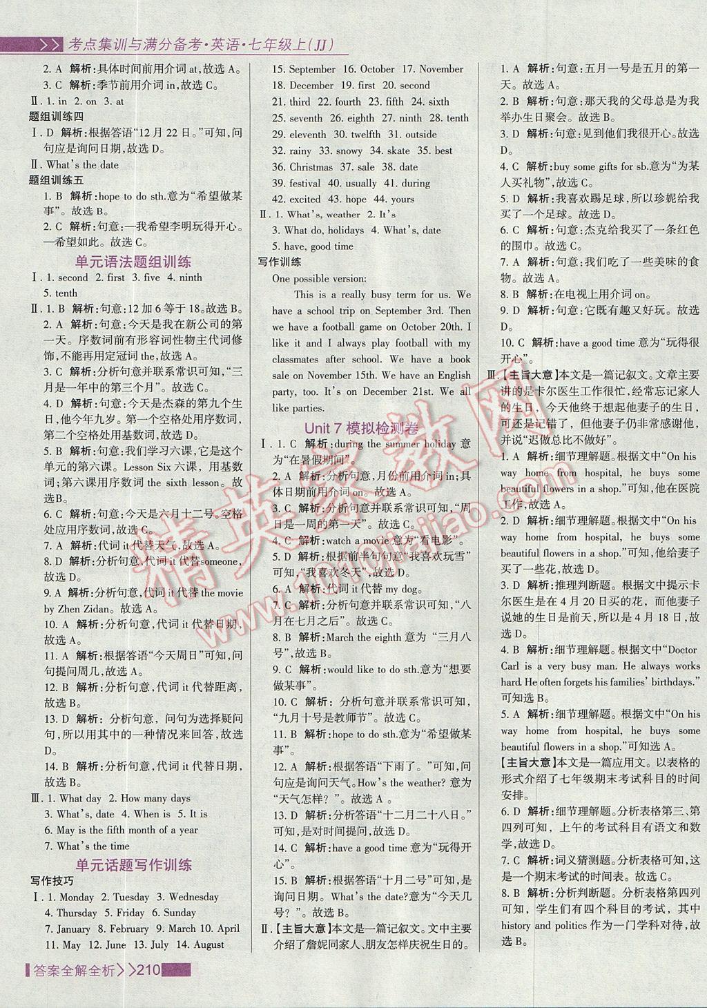 2017年考點(diǎn)集訓(xùn)與滿分備考七年級(jí)英語上冊(cè)冀教版 參考答案第26頁