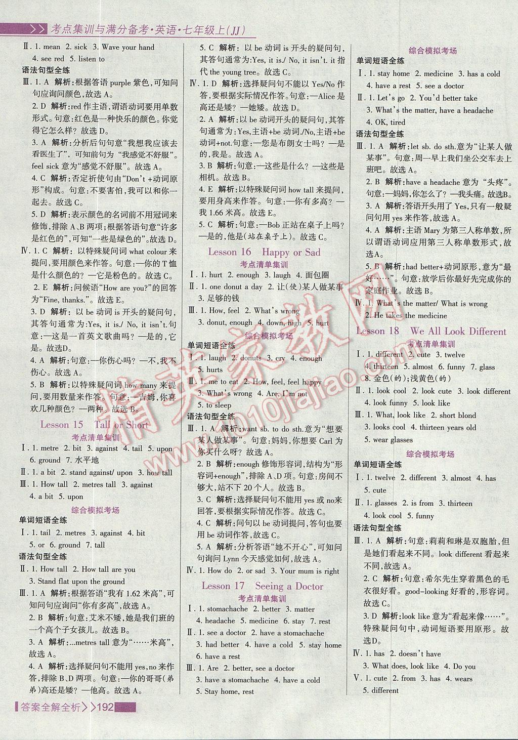 2017年考點集訓與滿分備考七年級英語上冊冀教版 參考答案第8頁