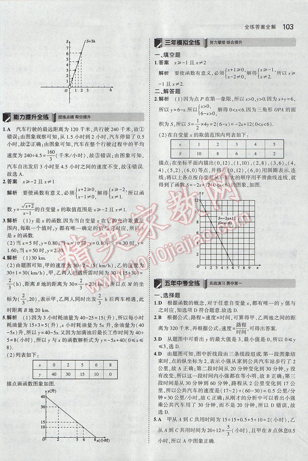 2017年5年中考3年模擬初中數(shù)學(xué)八年級上冊滬科版 參考答案第6頁