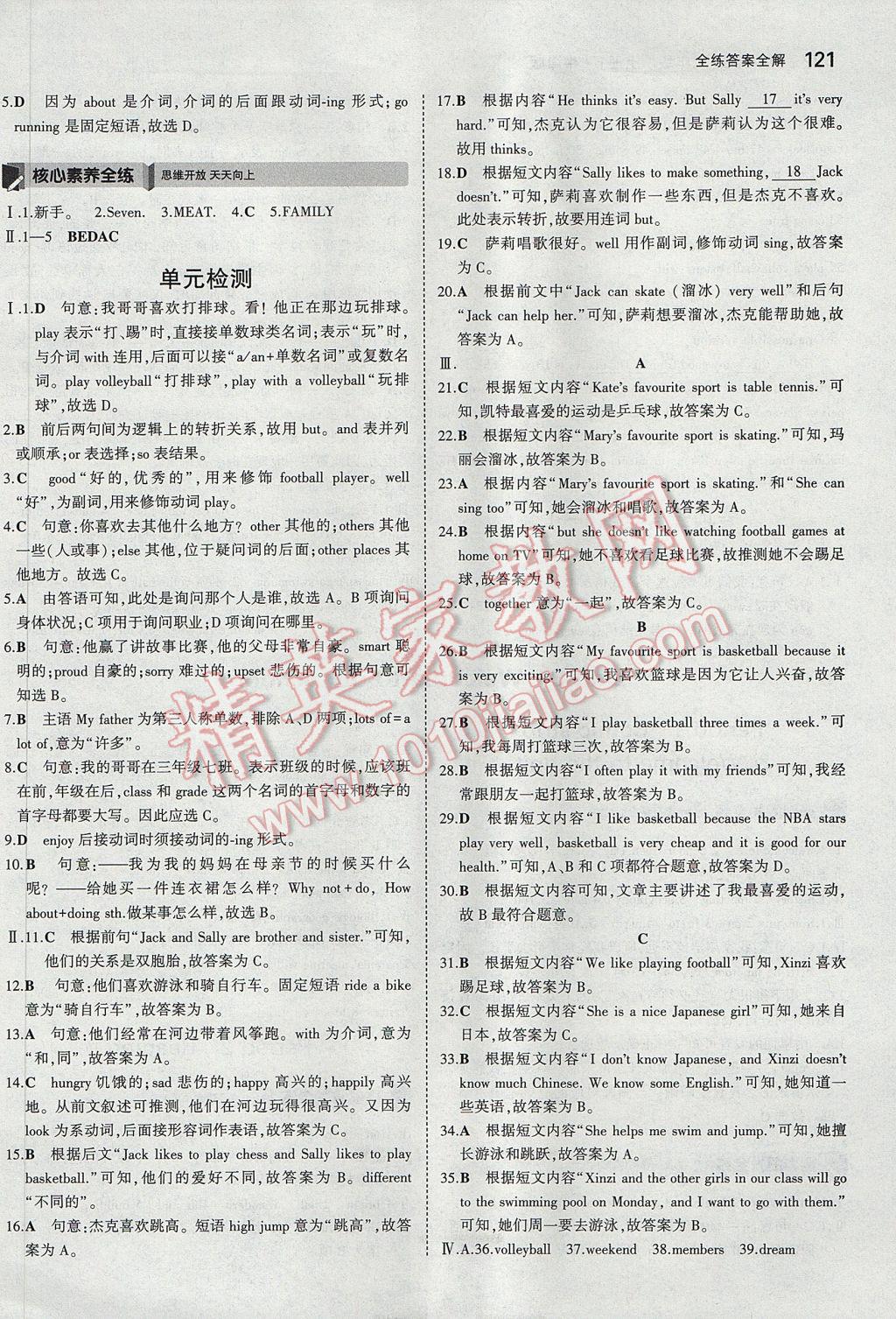 2017年5年中考3年模擬初中英語七年級上冊牛津版 參考答案第7頁