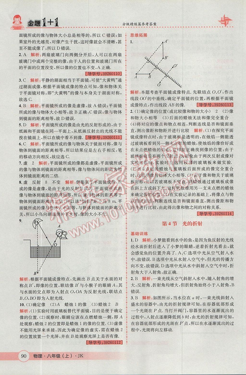 2017年金题1加1八年级物理上册教科版 参考答案第18页