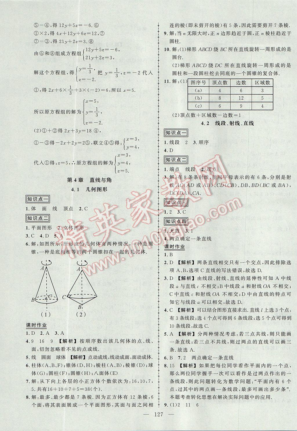 2017年黃岡創(chuàng)優(yōu)作業(yè)導(dǎo)學(xué)練七年級數(shù)學(xué)上冊滬科版 參考答案第16頁