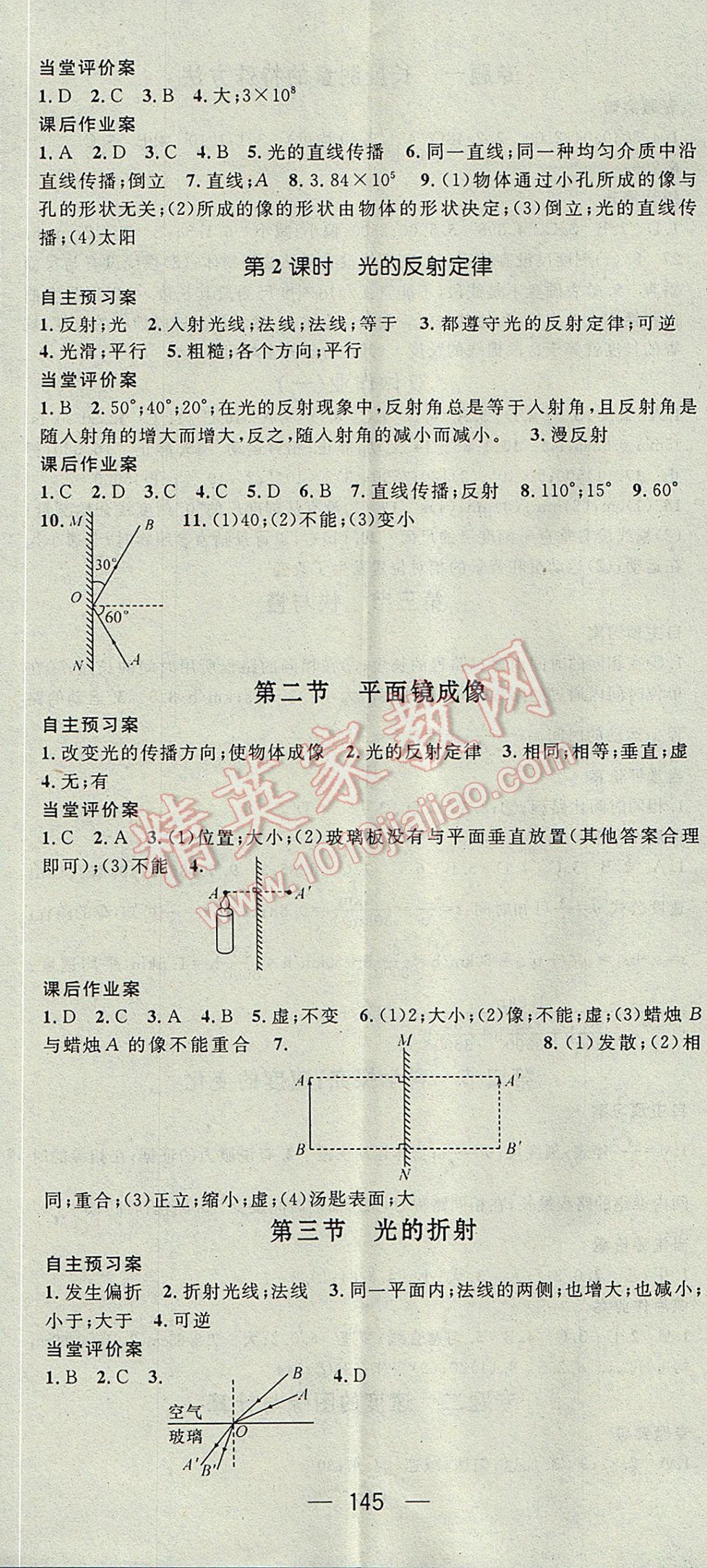 2017年名师测控八年级物理上册沪科版 参考答案第5页