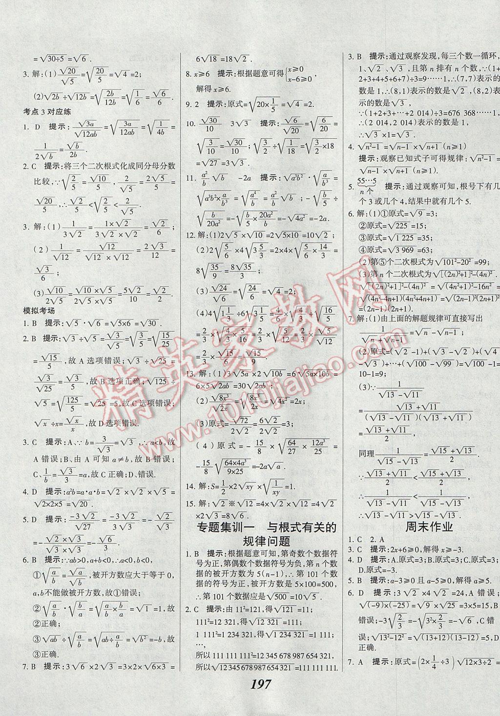 2017年全優(yōu)課堂考點集訓(xùn)與滿分備考八年級數(shù)學(xué)上冊冀教版 參考答案第25頁