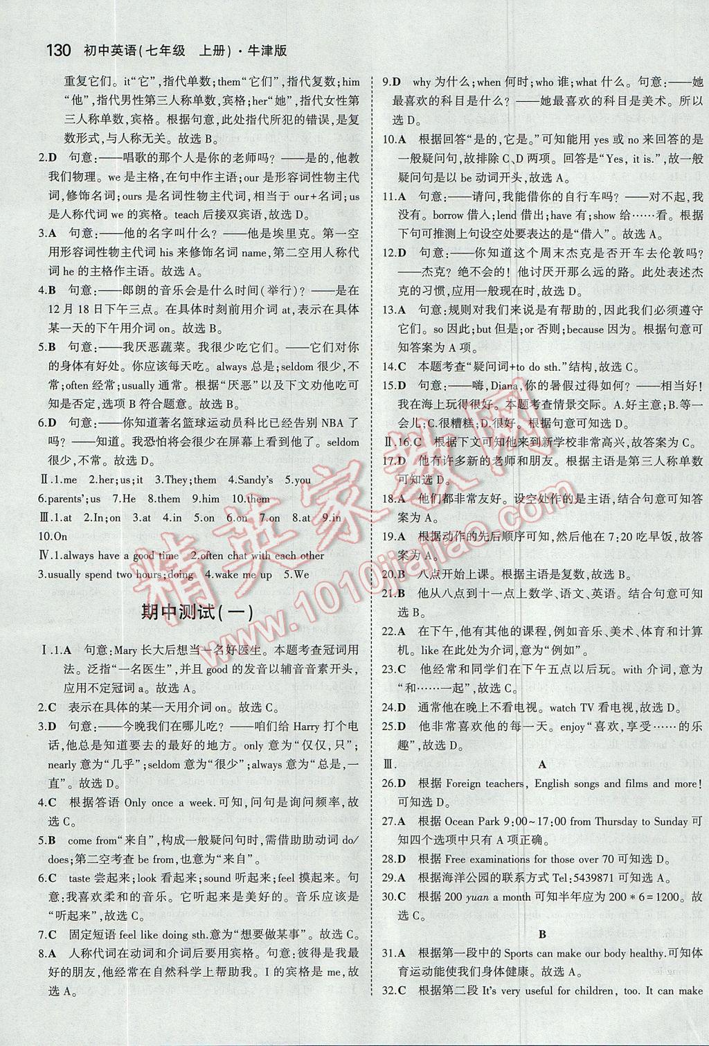 2017年5年中考3年模擬初中英語七年級(jí)上冊牛津版 參考答案第16頁