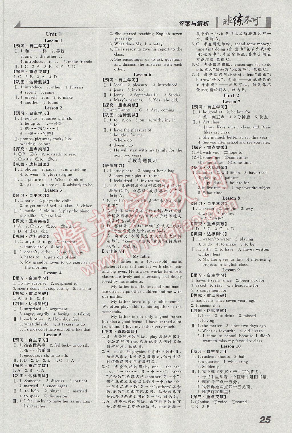 2017年預習導學非練不可八年級英語上冊冀教版 參考答案第1頁