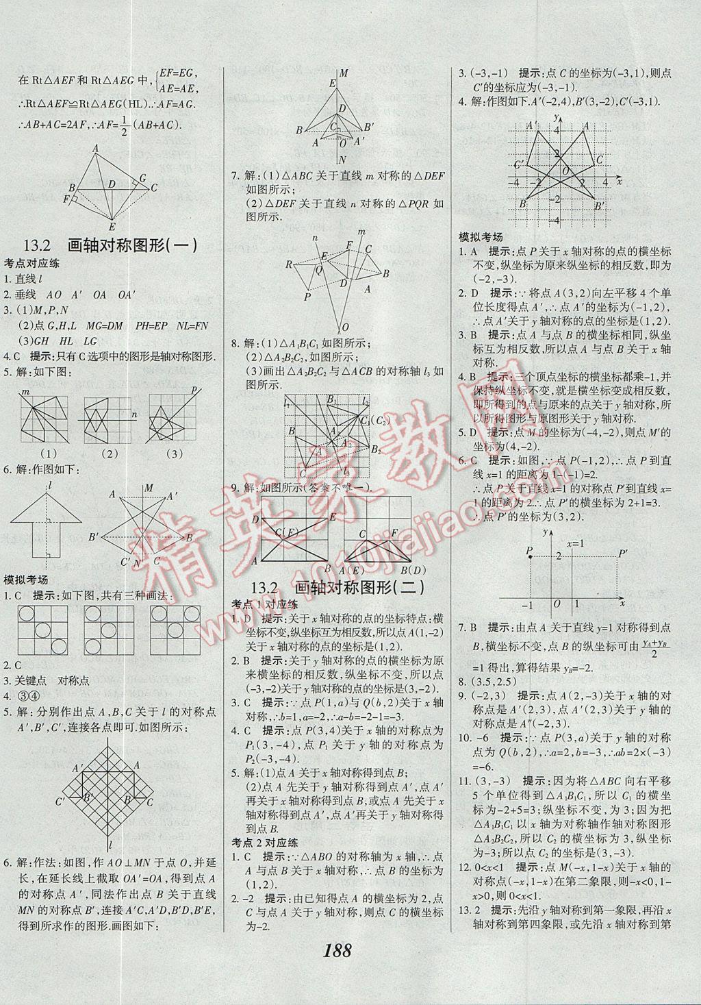 2017年全優(yōu)課堂考點集訓與滿分備考八年級數(shù)學上冊 參考答案第18頁