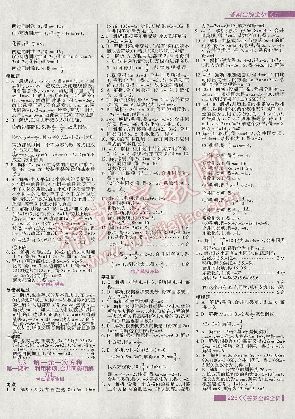 2017年考點集訓(xùn)與滿分備考七年級數(shù)學(xué)上冊冀教版 參考答案第41頁