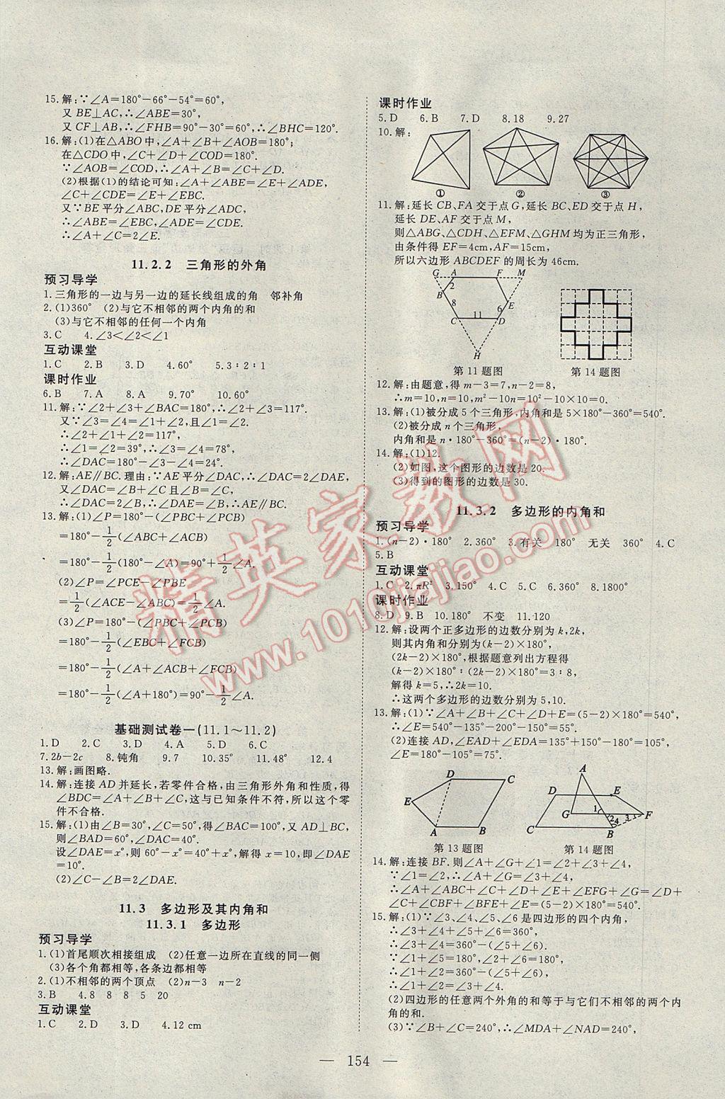 2017年351高效课堂导学案八年级数学上册 参考答案第2页