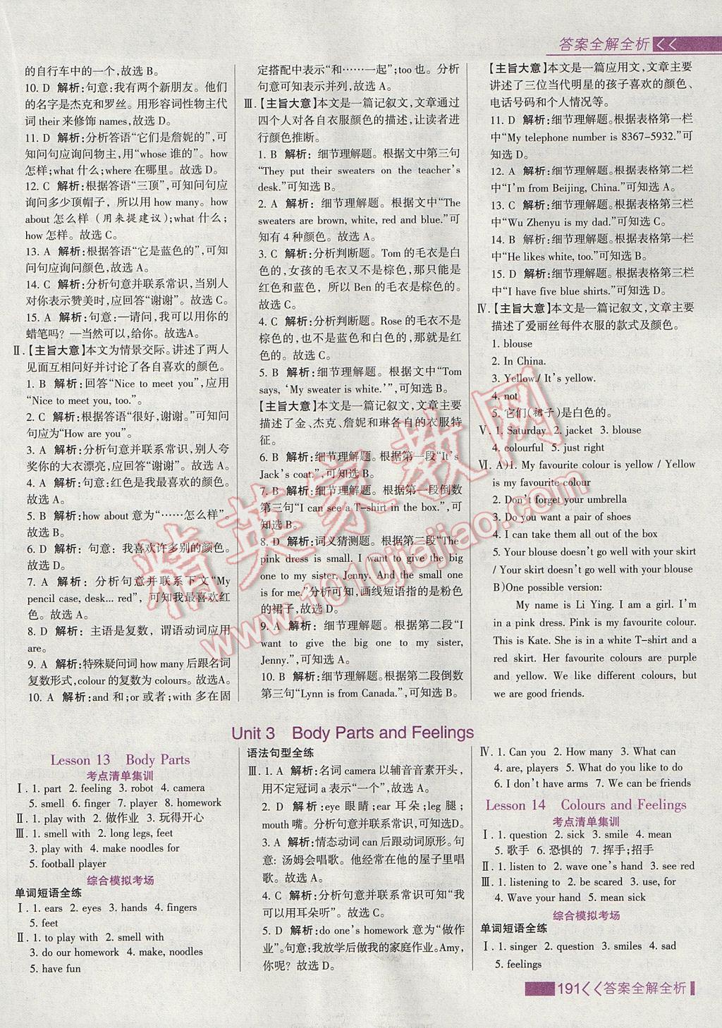 2017年考點(diǎn)集訓(xùn)與滿分備考七年級英語上冊冀教版 參考答案第7頁