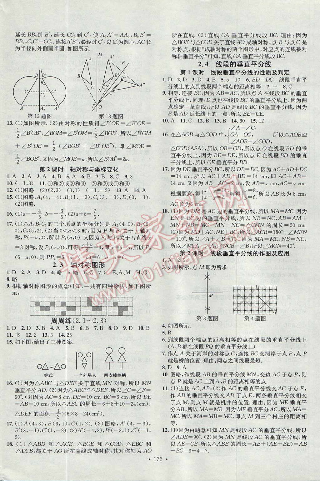 2017年名校課堂滾動學習法八年級數(shù)學上冊青島版 參考答案第4頁