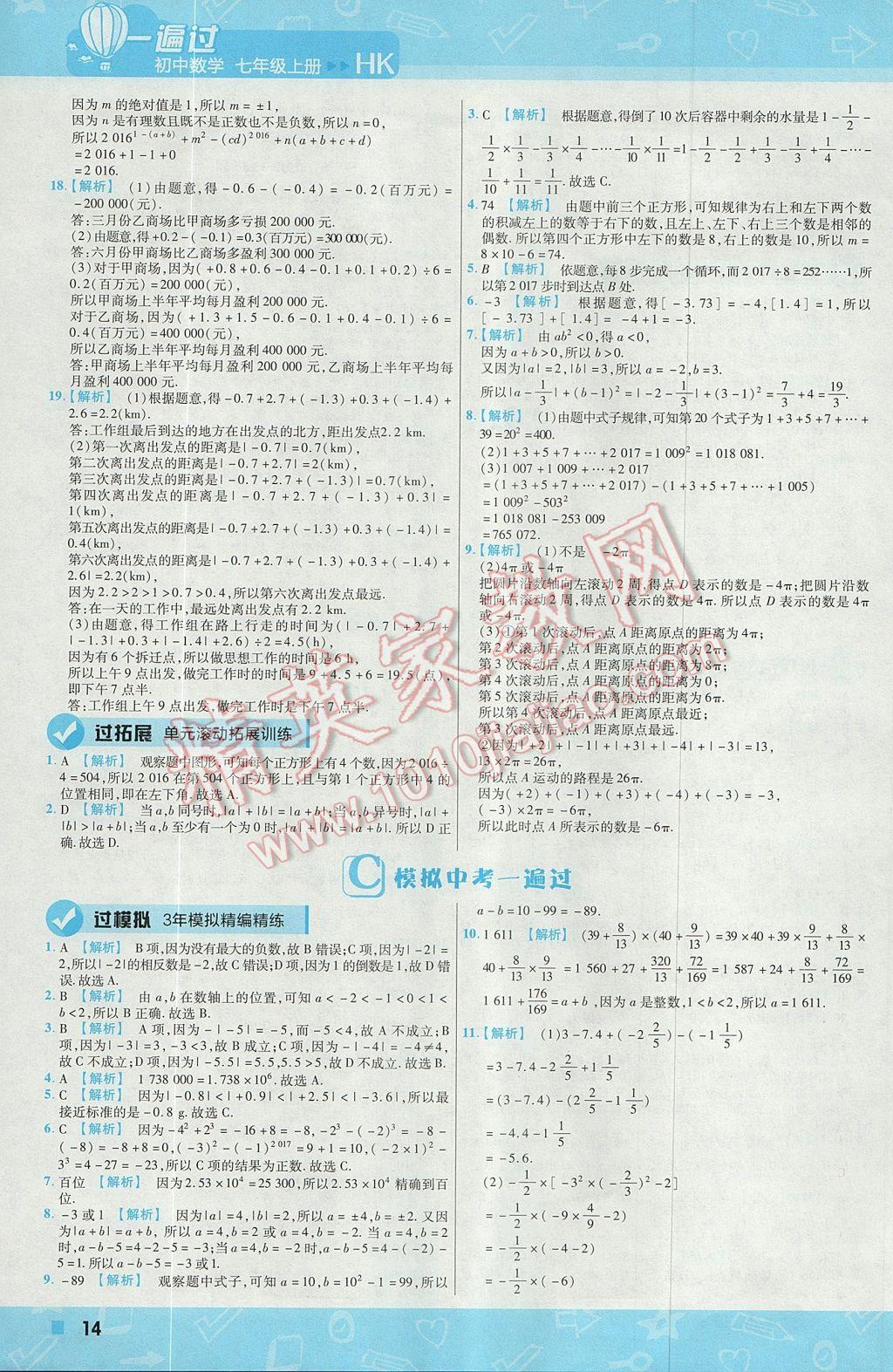 2017年一遍过初中数学七年级上册沪科版 参考答案第14页