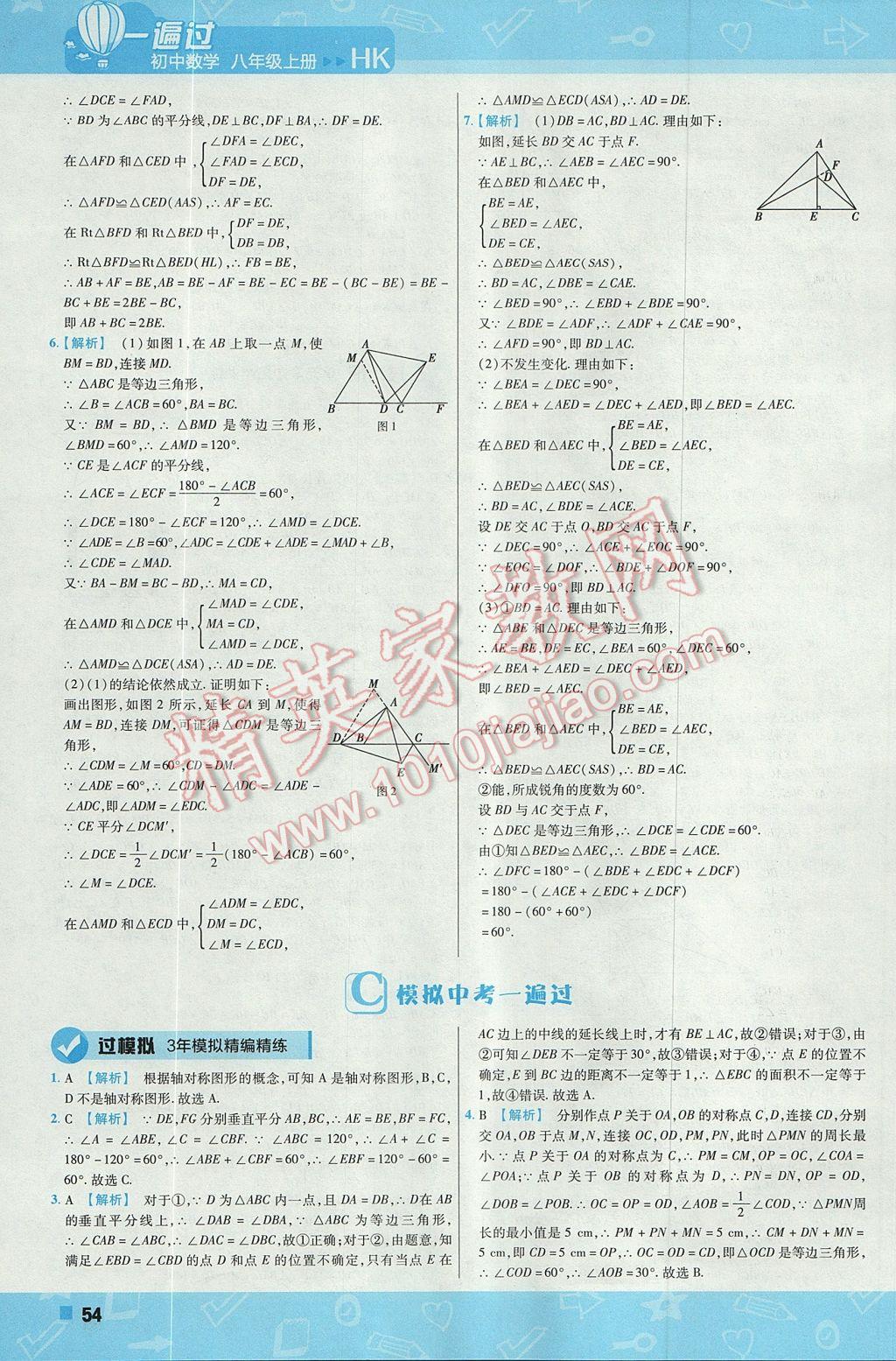 2017年一遍过初中数学八年级上册沪科版 参考答案第54页