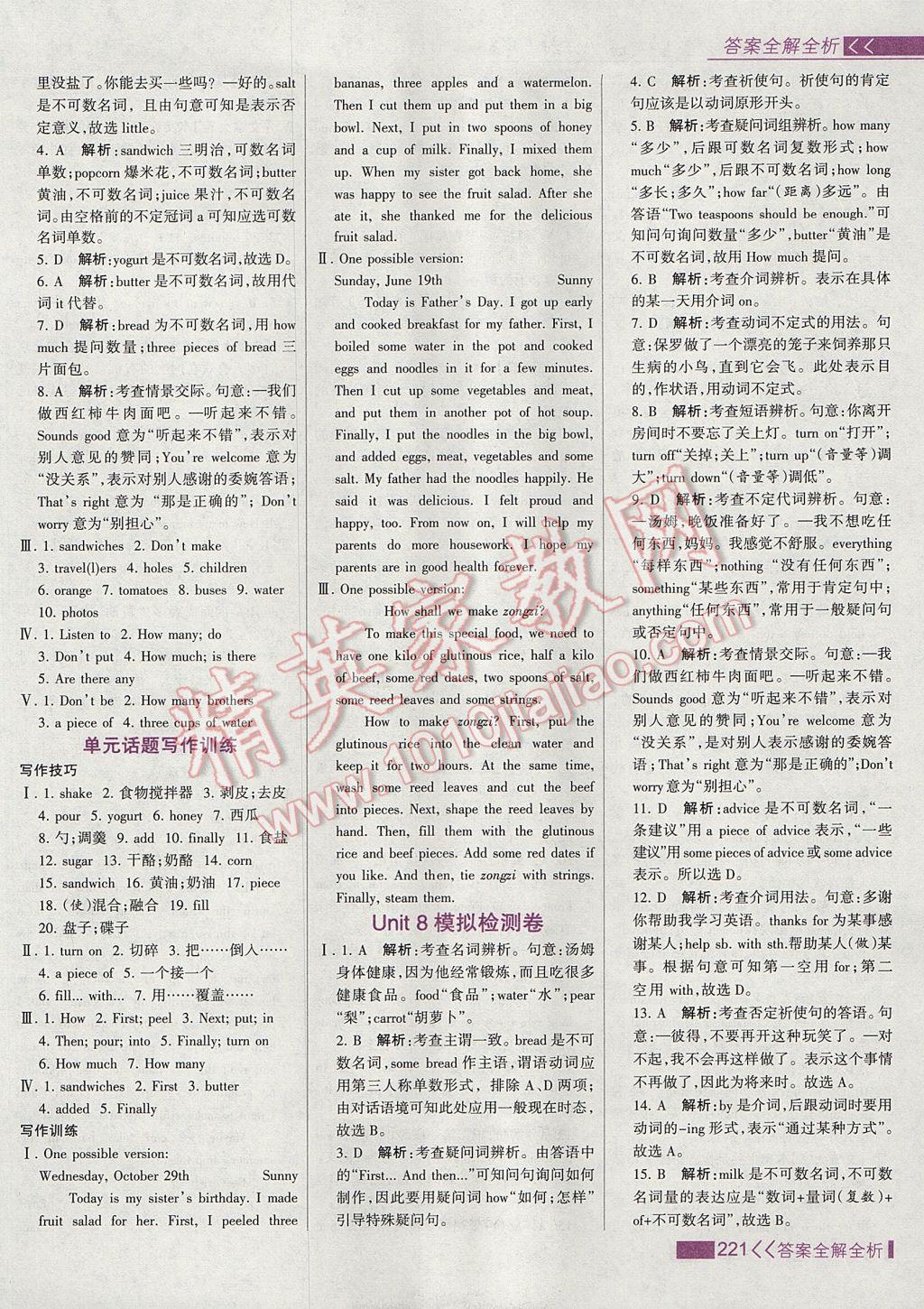 2017年考點(diǎn)集訓(xùn)與滿分備考八年級英語上冊 參考答案第29頁