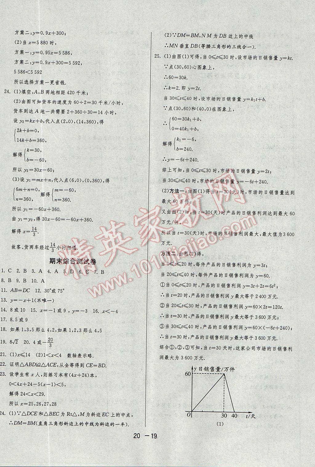 2017年1课3练单元达标测试八年级数学上册浙教版 参考答案第19页