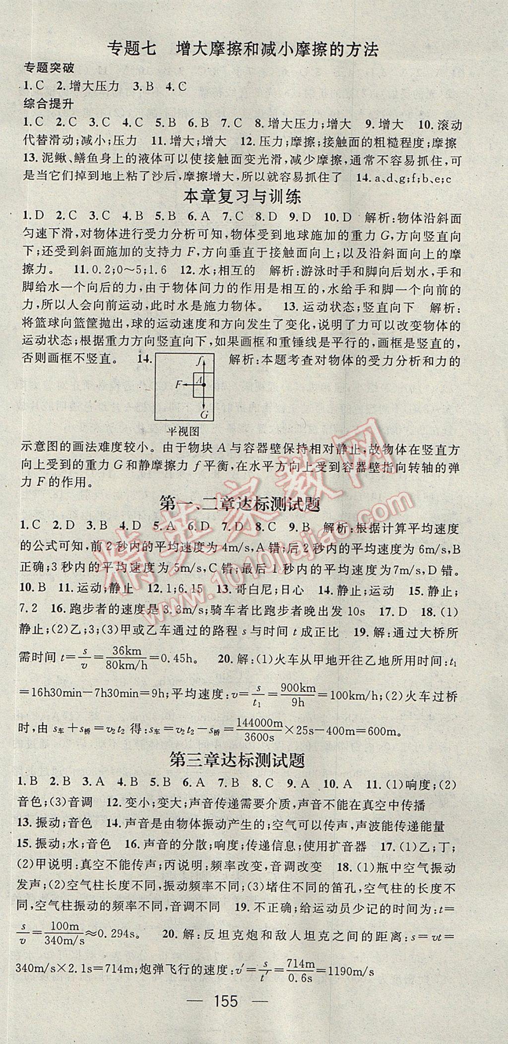 2017年名师测控八年级物理上册沪科版 参考答案第15页