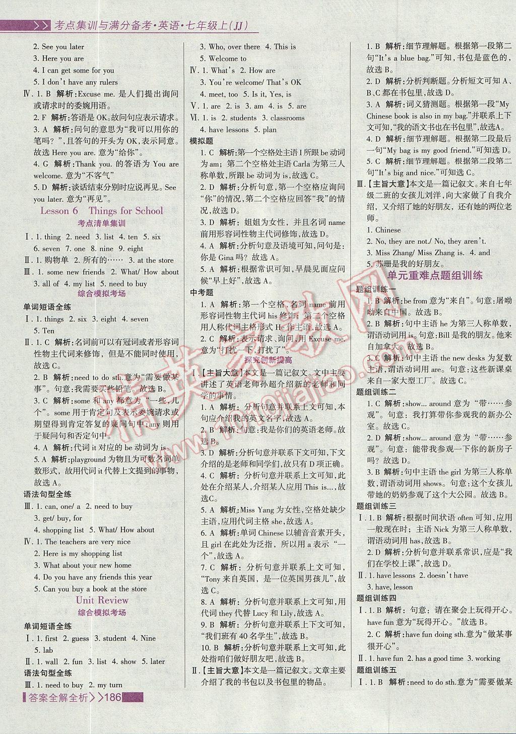 2017年考點集訓(xùn)與滿分備考七年級英語上冊冀教版 參考答案第2頁