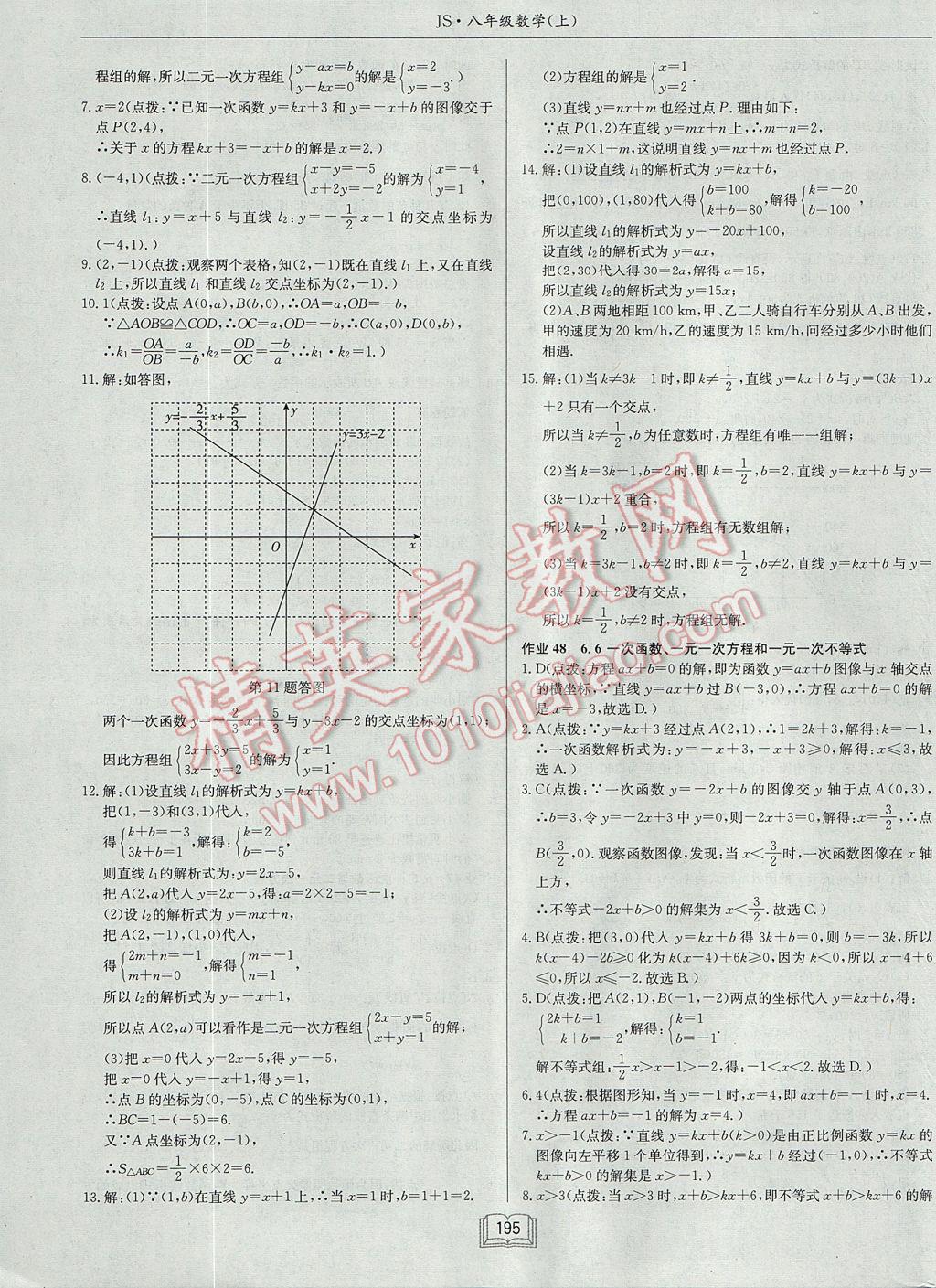 2017年启东中学作业本八年级数学上册江苏版 参考答案第35页