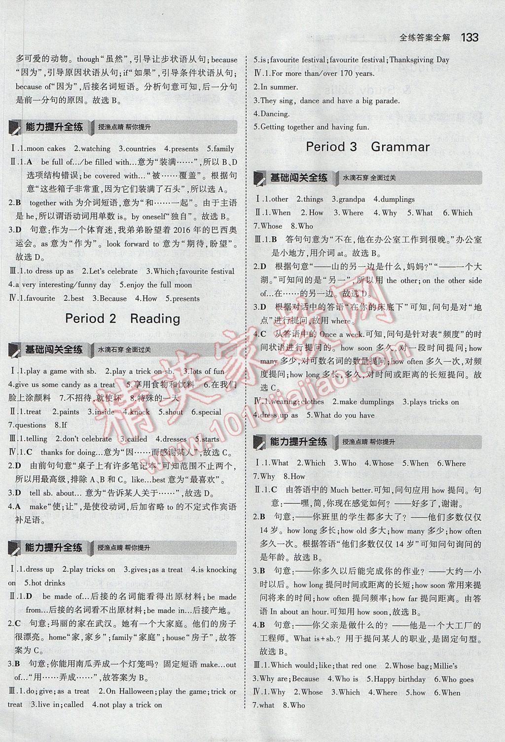 2017年5年中考3年模擬初中英語七年級(jí)上冊牛津版 參考答案第19頁