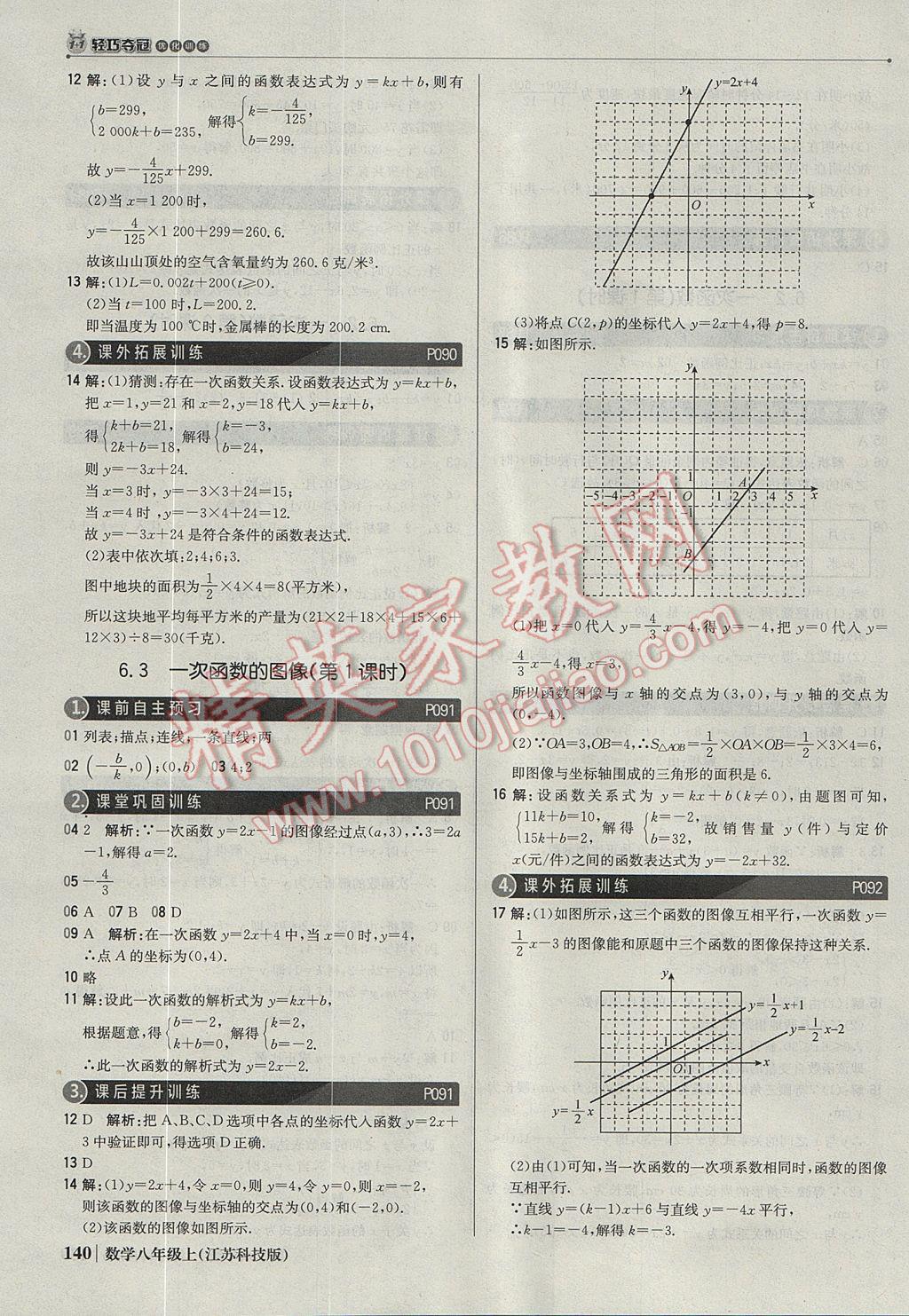 2017年1加1轻巧夺冠优化训练八年级数学上册苏科版银版 参考答案第29页