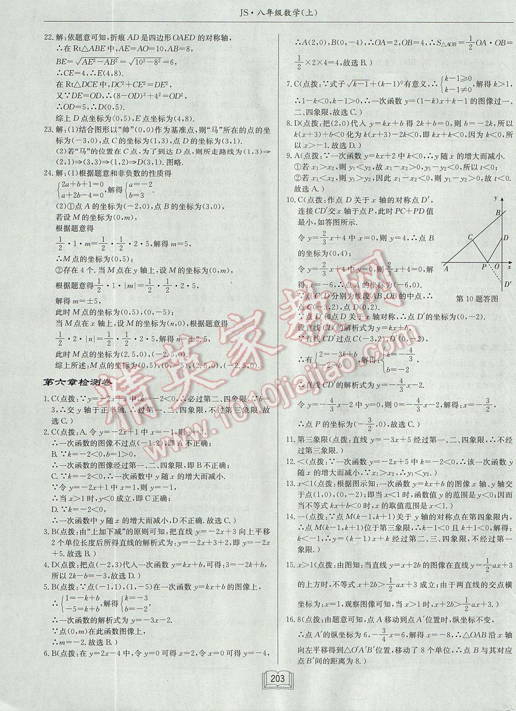 2017年啟東中學(xué)作業(yè)本八年級數(shù)學(xué)上冊江蘇版 參考答案第43頁