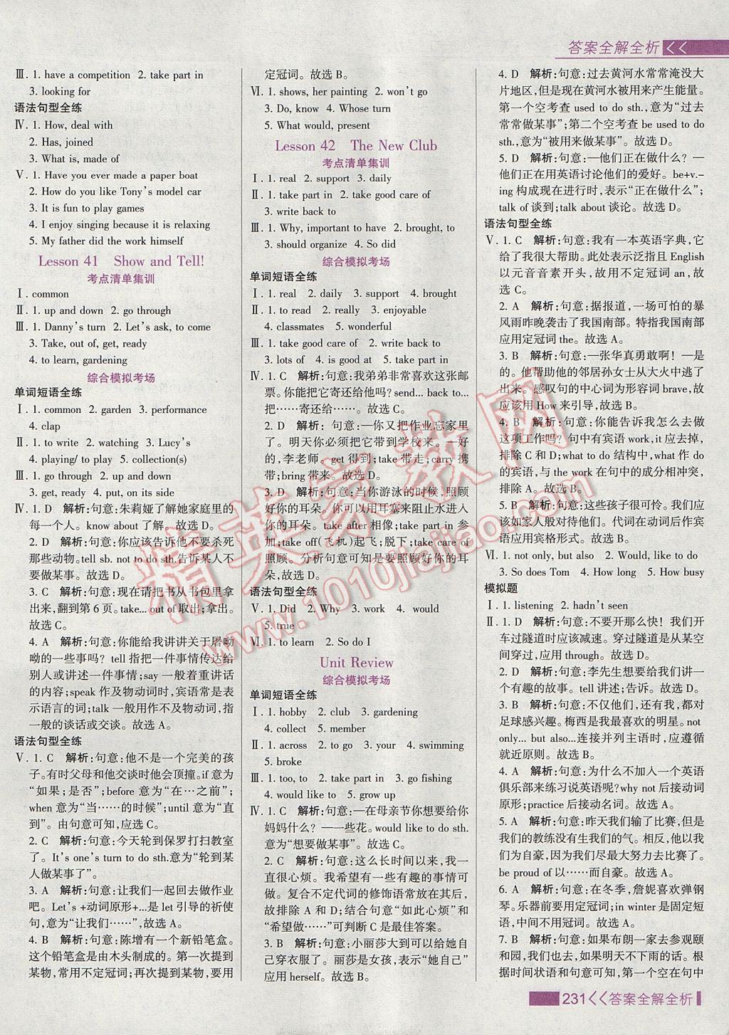 2017年考點集訓與滿分備考八年級英語上冊冀教版 參考答案第31頁