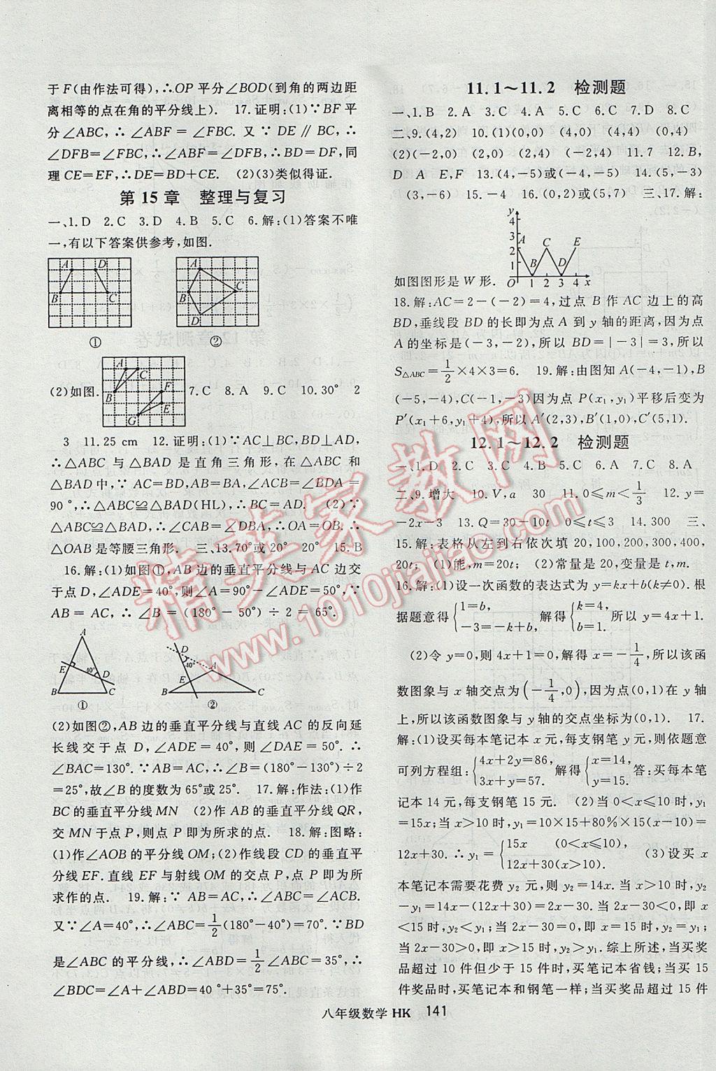 2017年名師大課堂八年級數(shù)學上冊滬科版 參考答案第13頁