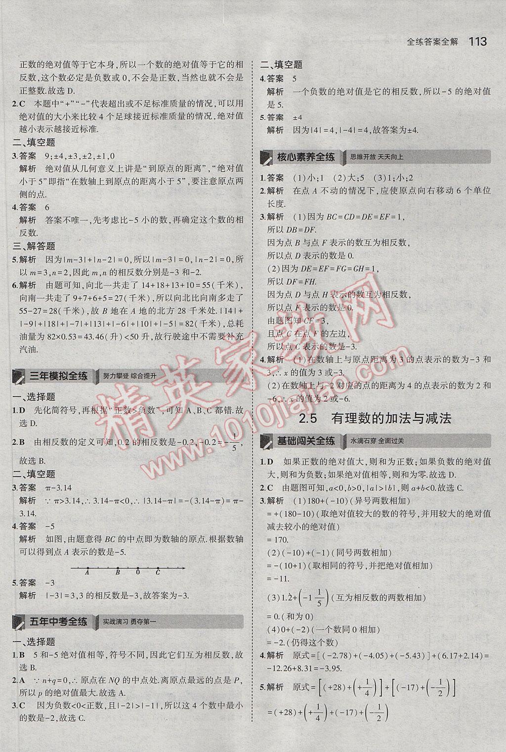 2017年5年中考3年模拟初中数学七年级上册苏科版 参考答案第7页