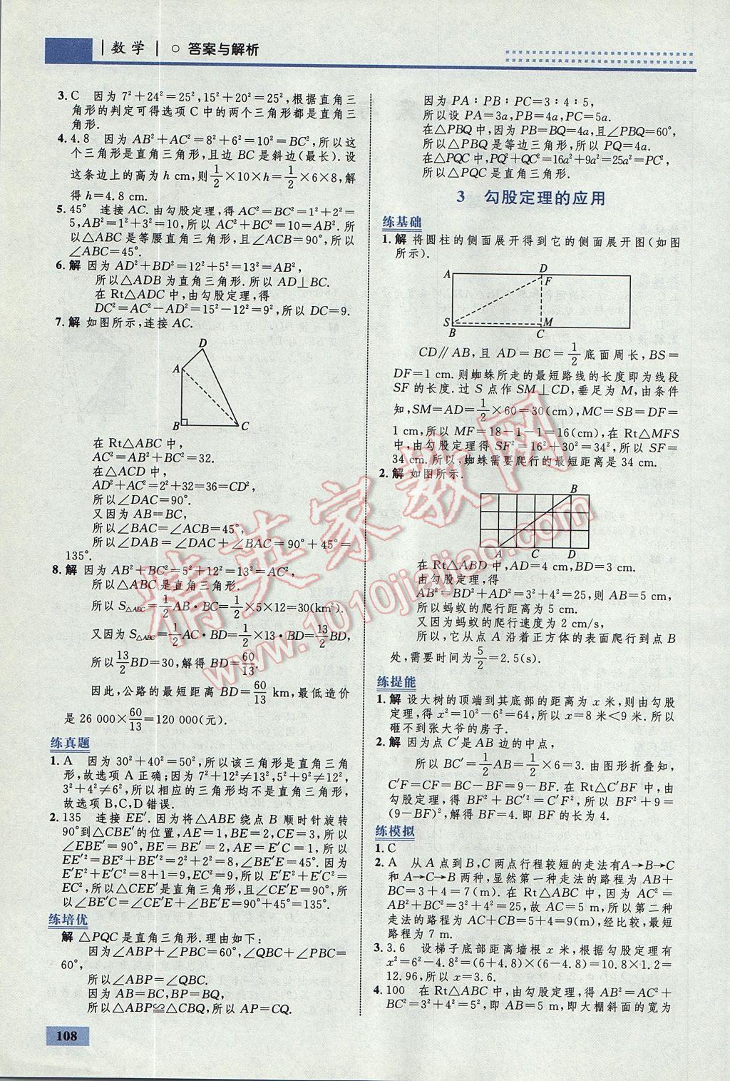 2017年初中同步学考优化设计八年级数学上册北师大版 参考答案第2页