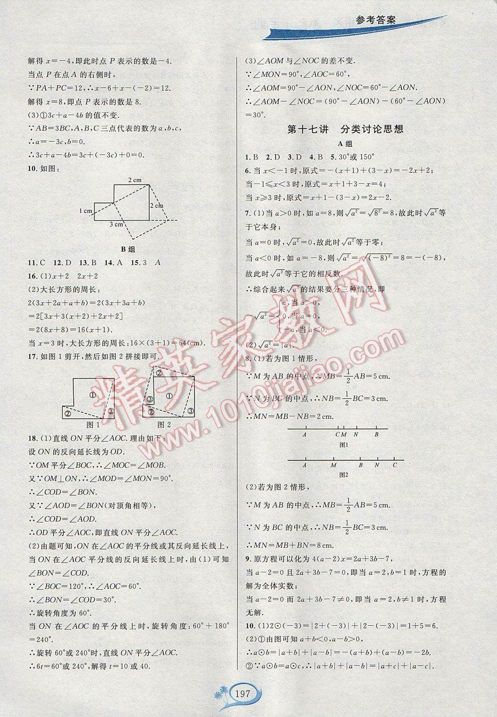 2017年走進(jìn)重高培優(yōu)講義七年級(jí)數(shù)學(xué)上冊(cè)浙教版雙色版 參考答案第15頁(yè)