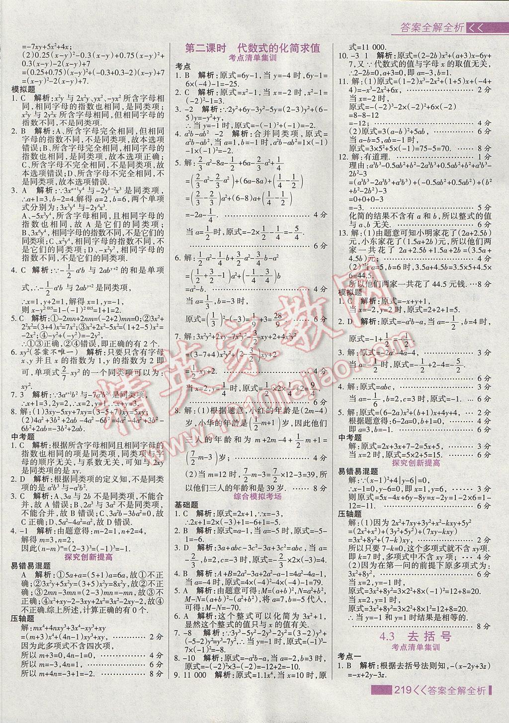 2017年考點集訓(xùn)與滿分備考七年級數(shù)學(xué)上冊冀教版 參考答案第35頁