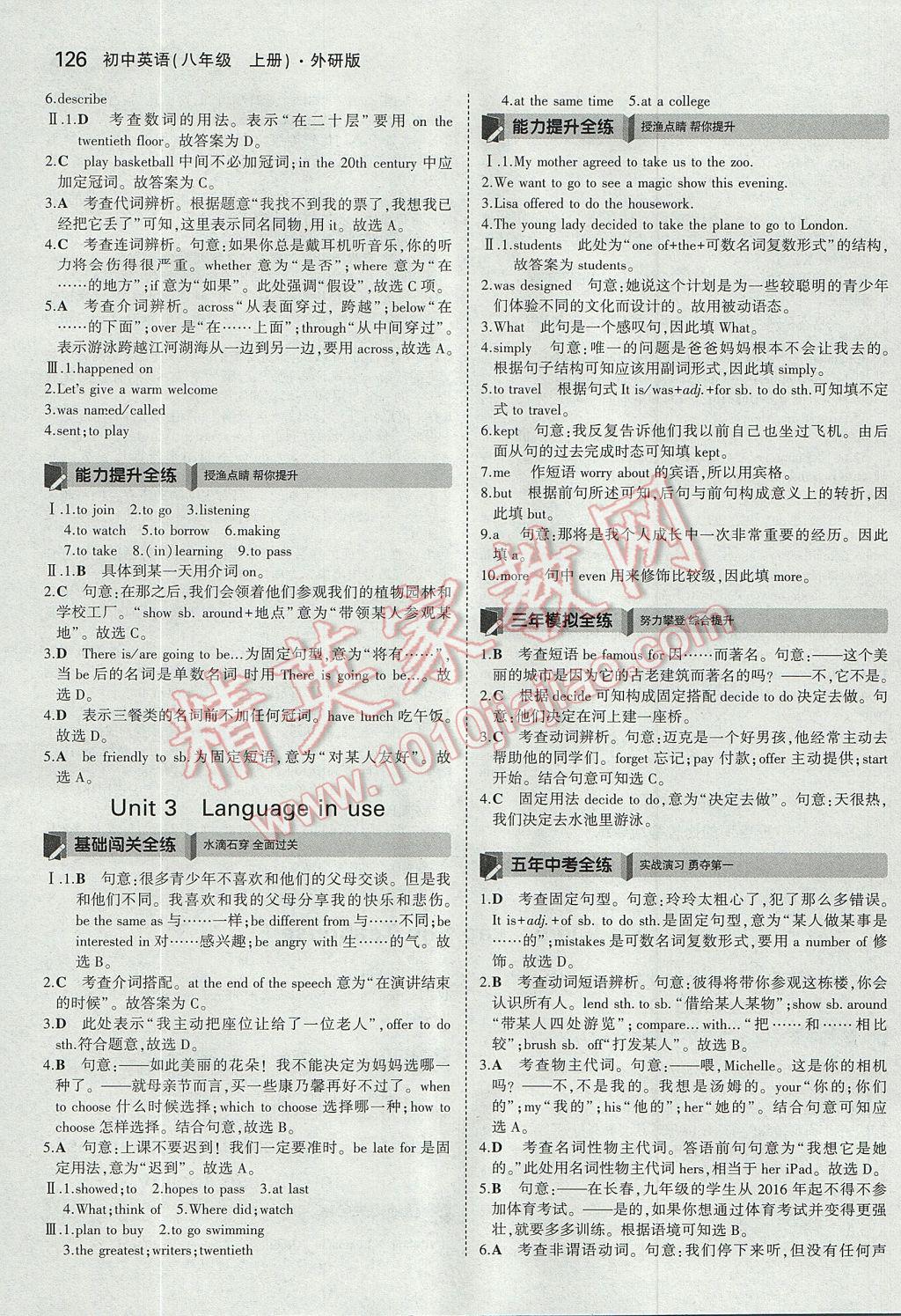 2017年5年中考3年模拟初中英语八年级上册外研版 参考答案第11页