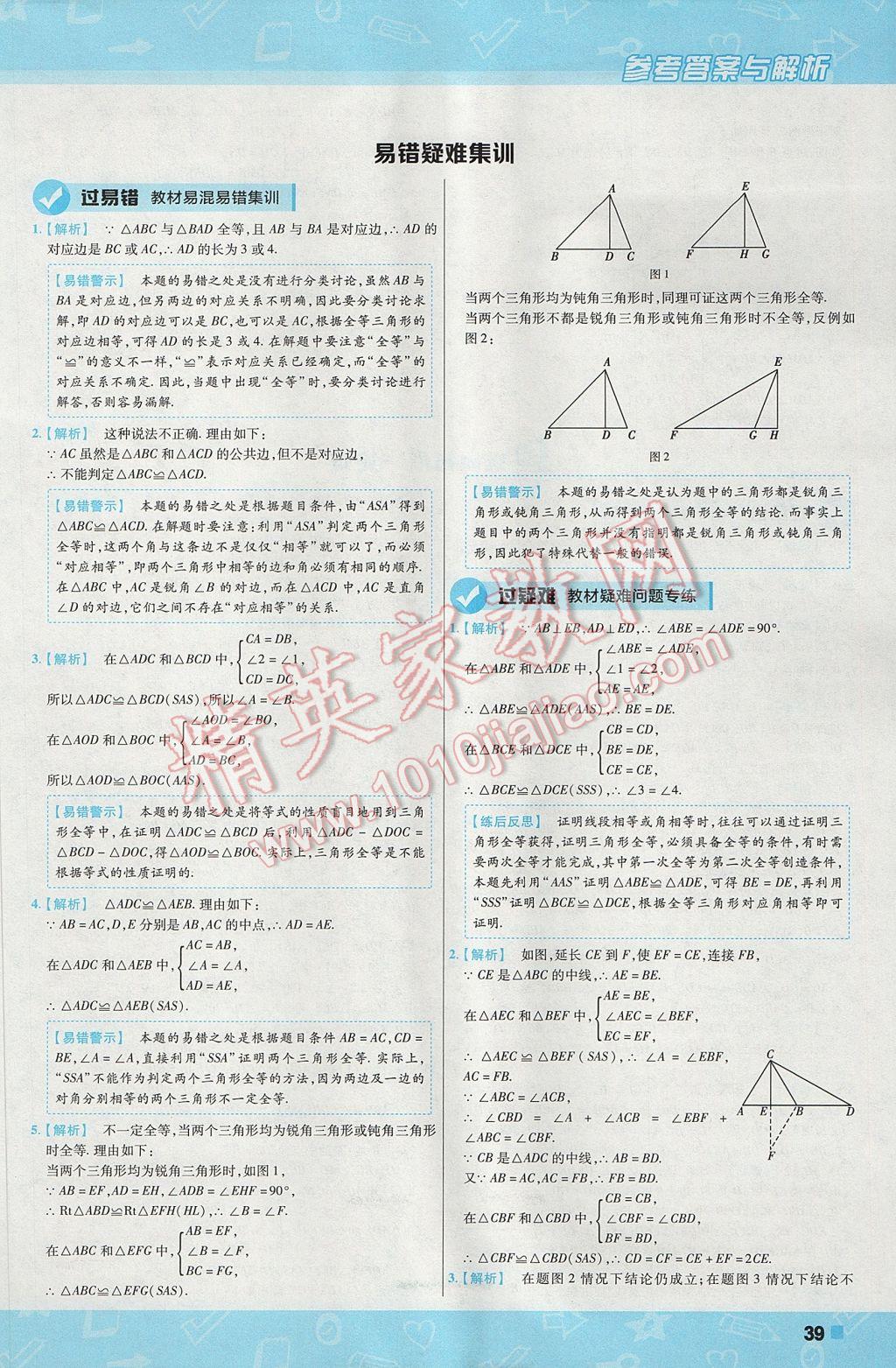 2017年一遍过初中数学八年级上册沪科版 参考答案第39页