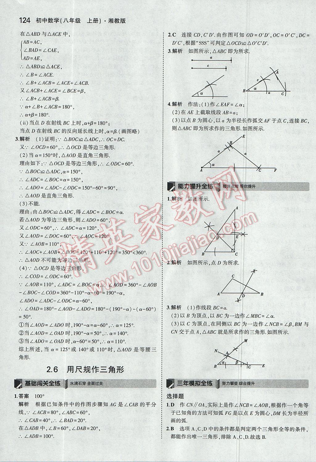 2017年5年中考3年模擬初中數(shù)學(xué)八年級上冊湘教版 參考答案第17頁