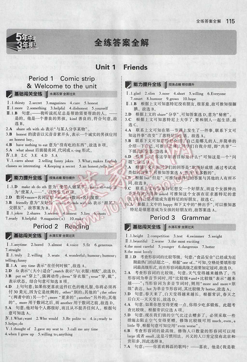 2017年5年中考3年模拟初中英语八年级上册牛津版 参考答案第1页