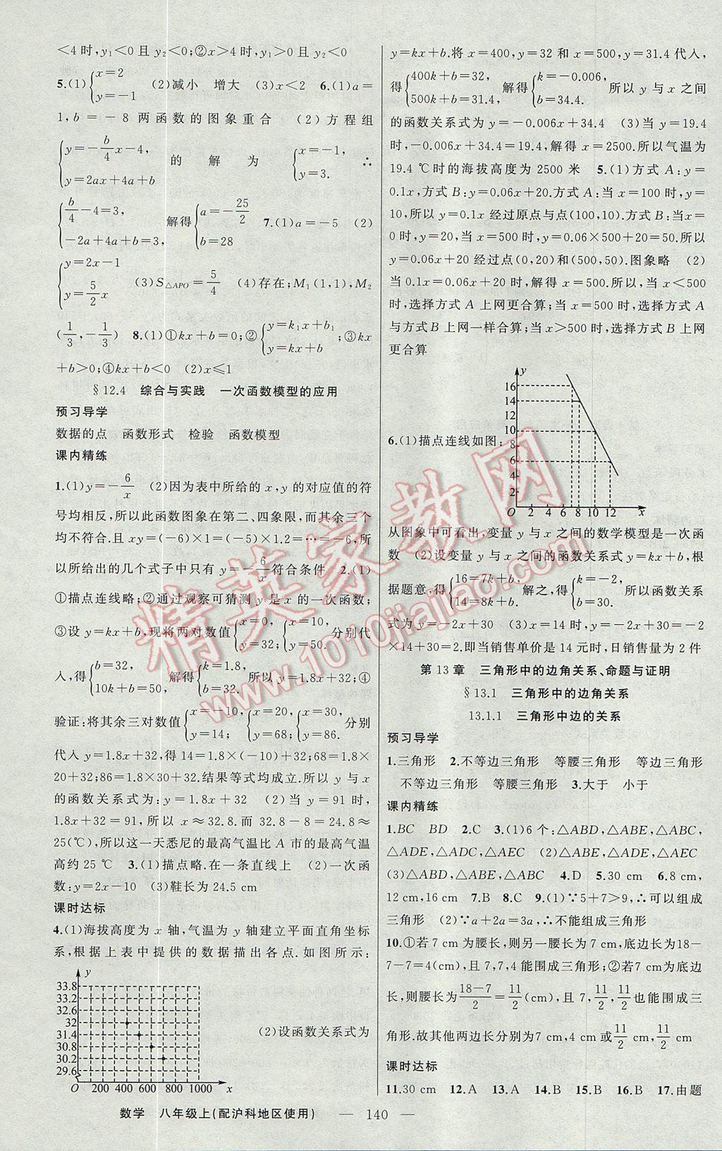 2017年黄冈金牌之路练闯考八年级数学上册沪科版 参考答案第8页