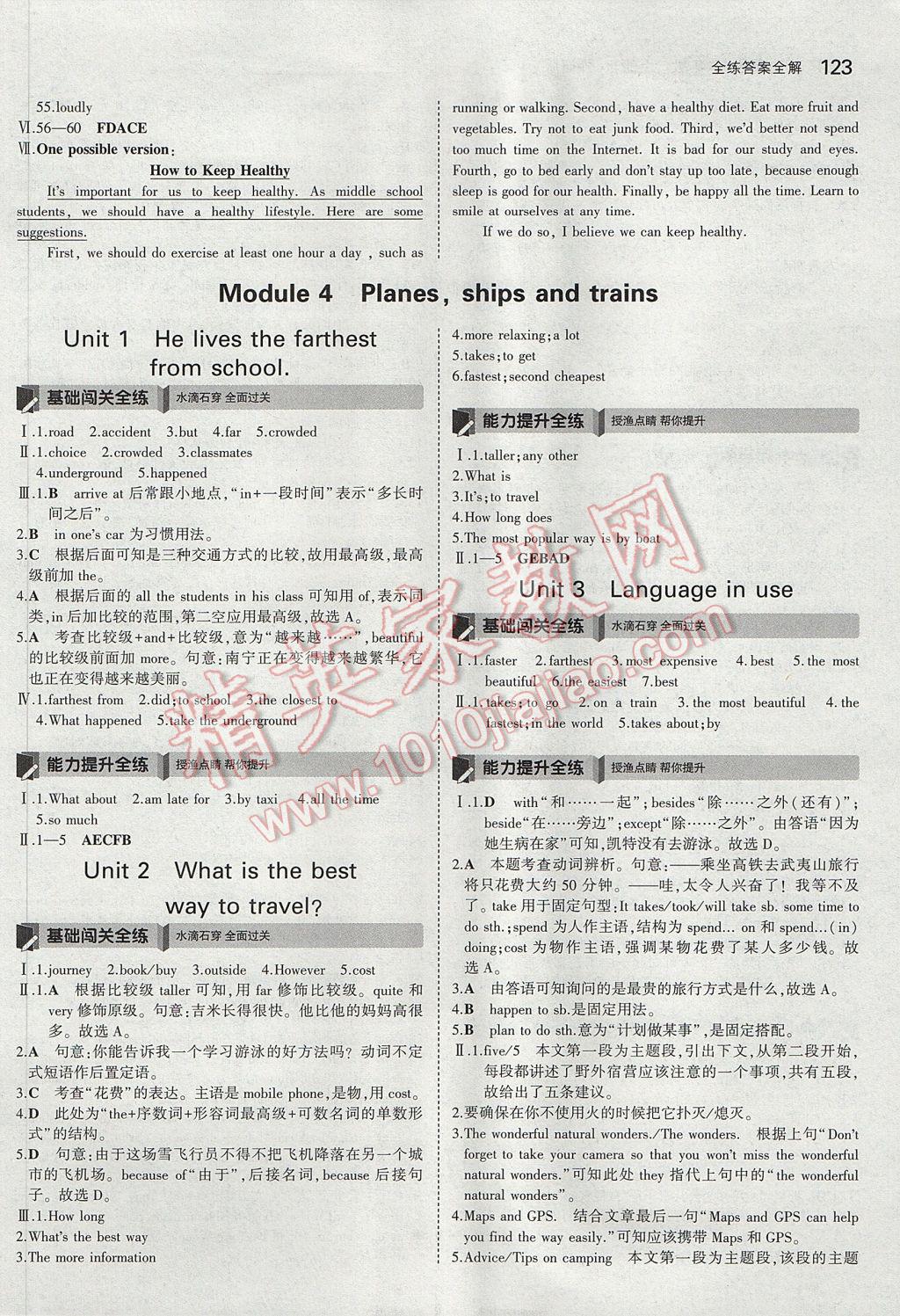 2017年5年中考3年模拟初中英语八年级上册外研版 参考答案第8页